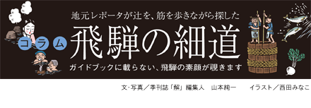 飛騨の細道 25 - 「罪ほろぼしのお不動さま」